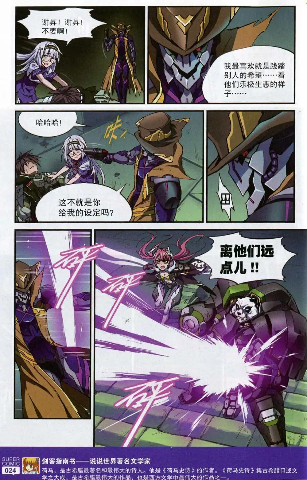 《尚漫》第50期 全本 第26页