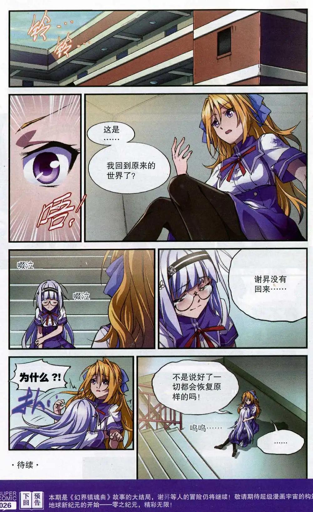 《尚漫》第50期 全本 第28页