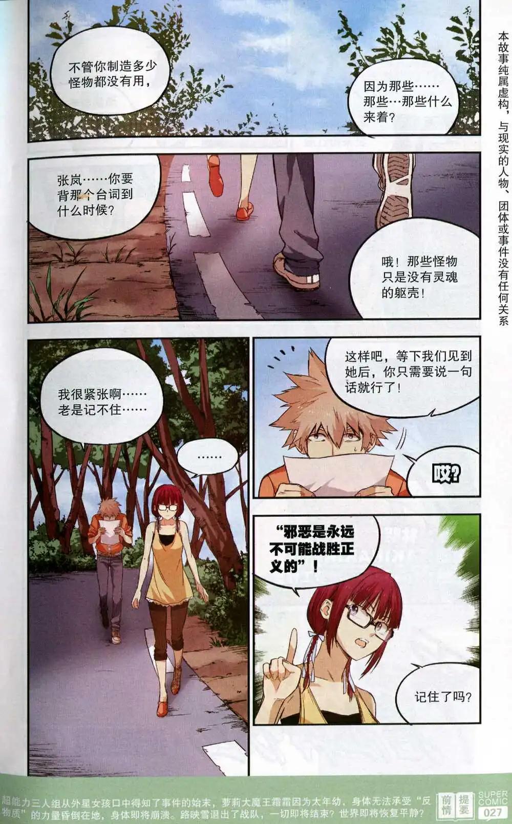《尚漫》第50期 全本 第29页