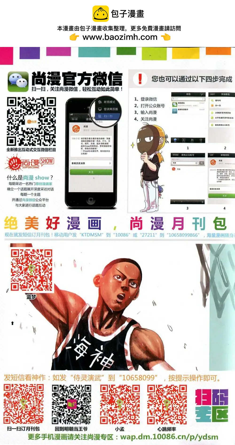《尚漫》第50期 全本 第2页