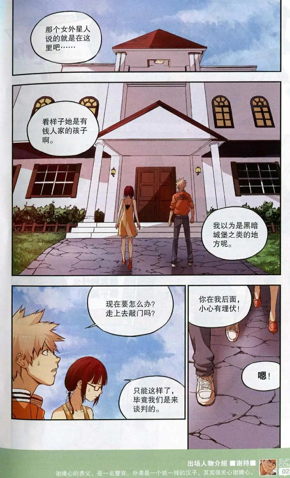 《尚漫》第50期 全本 第31页
