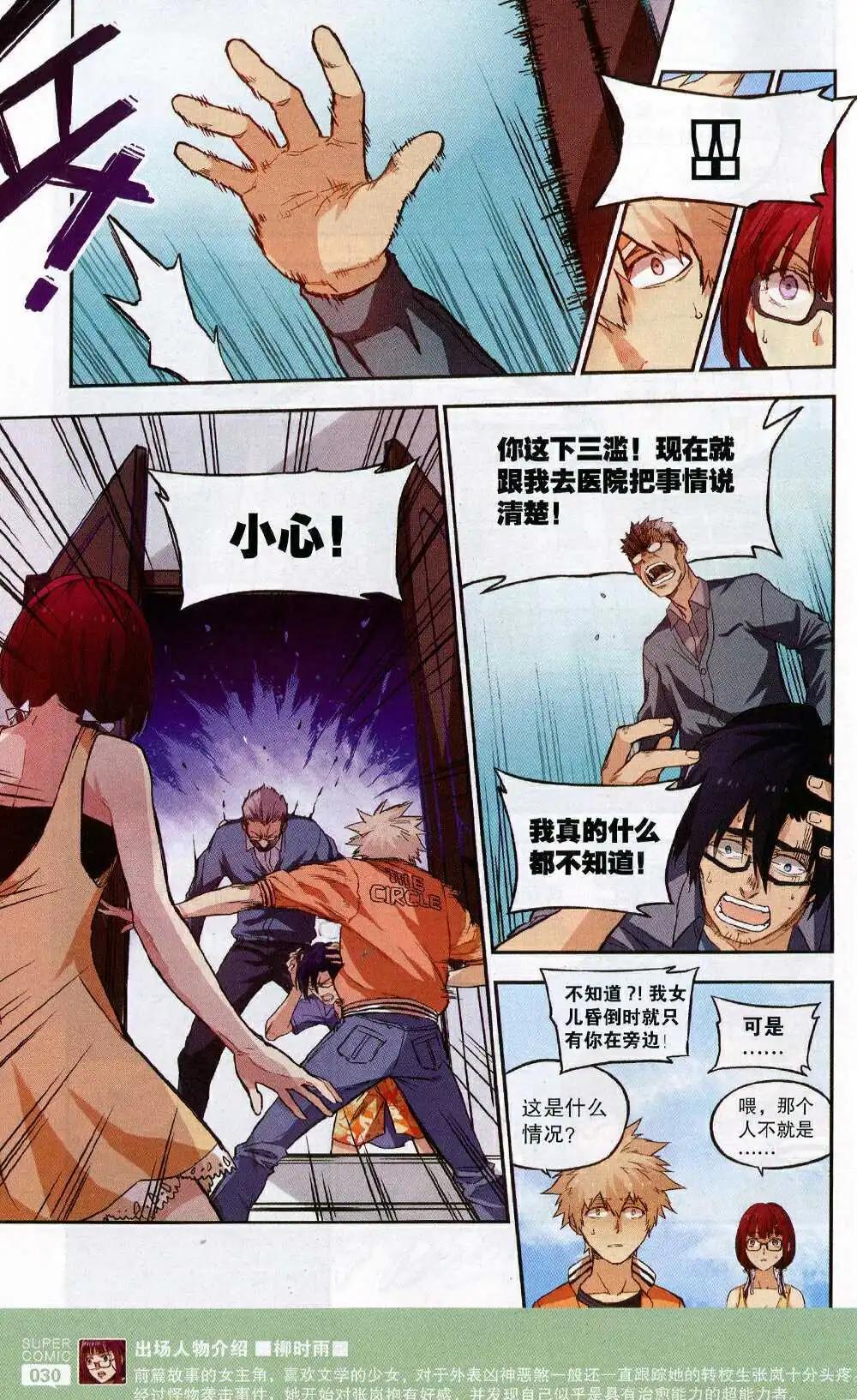 《尚漫》第50期 全本 第32页