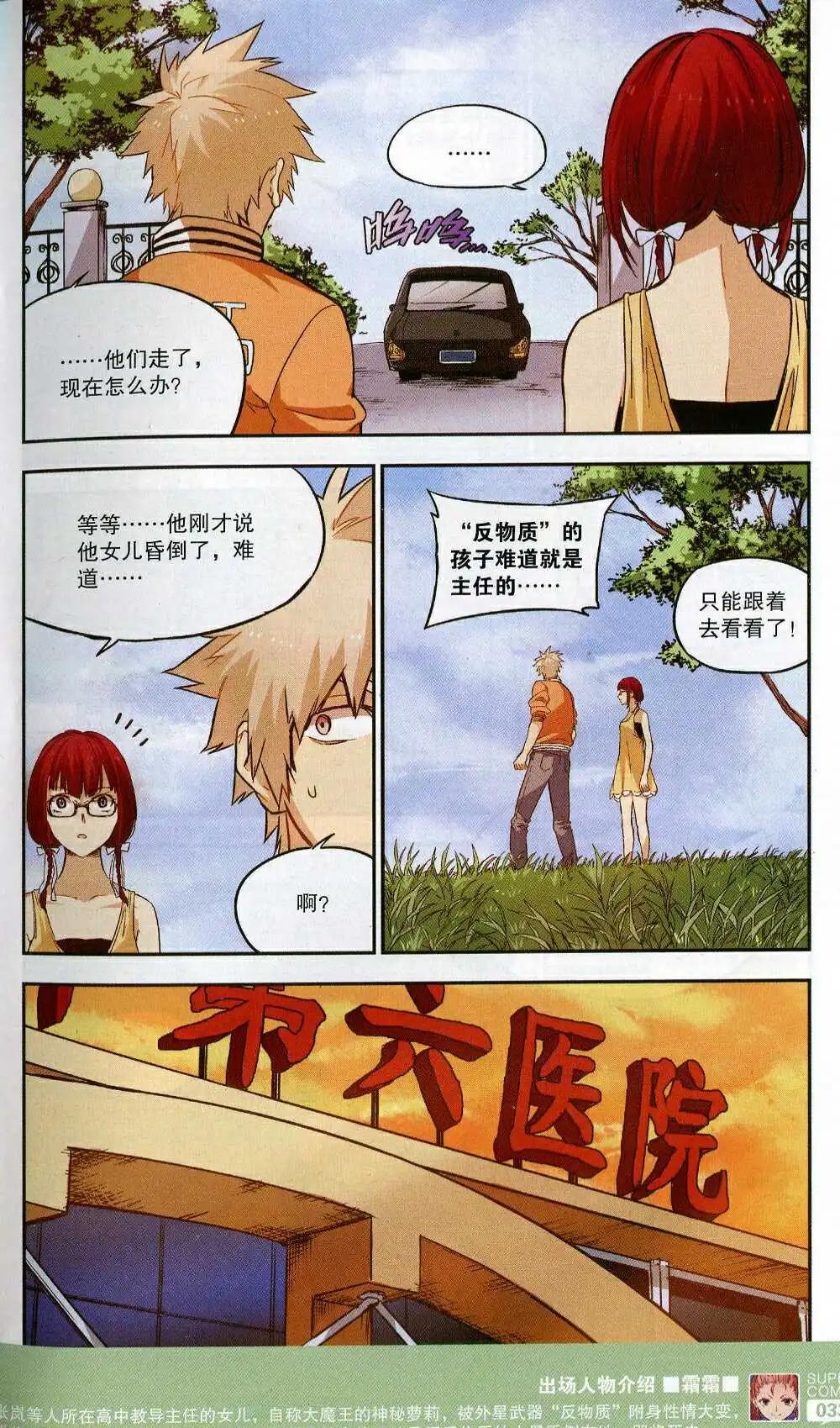 《尚漫》第50期 全本 第35页