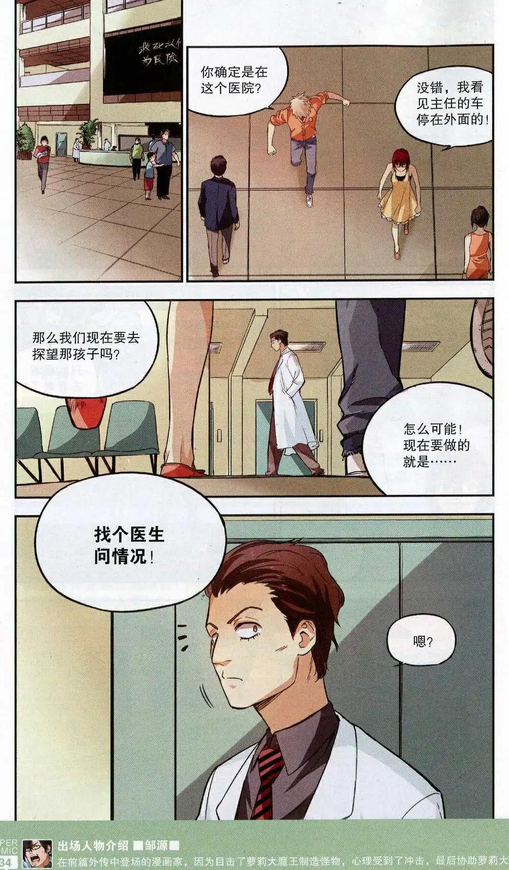 《尚漫》第50期 全本 第36页