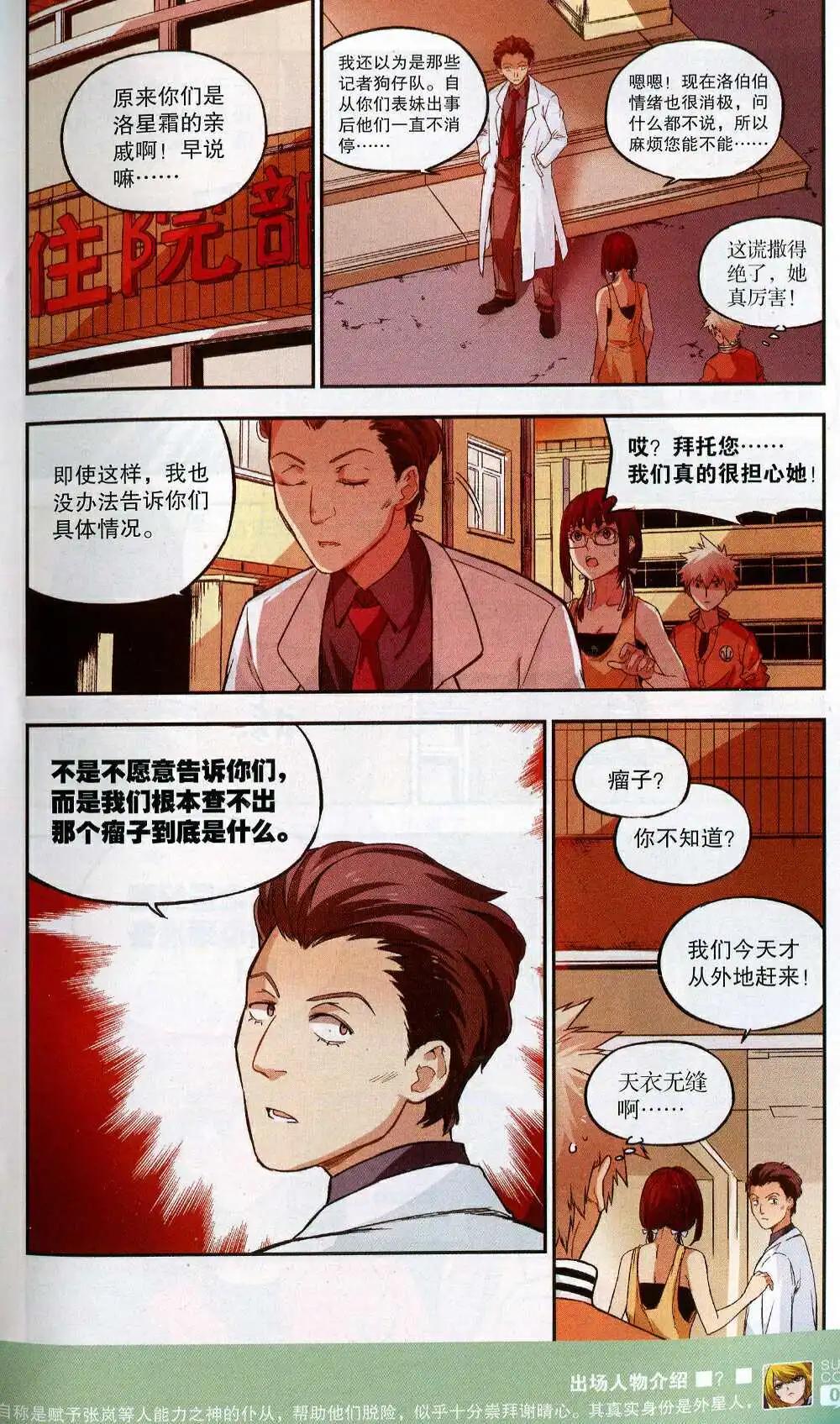 《尚漫》第50期 全本 第37页