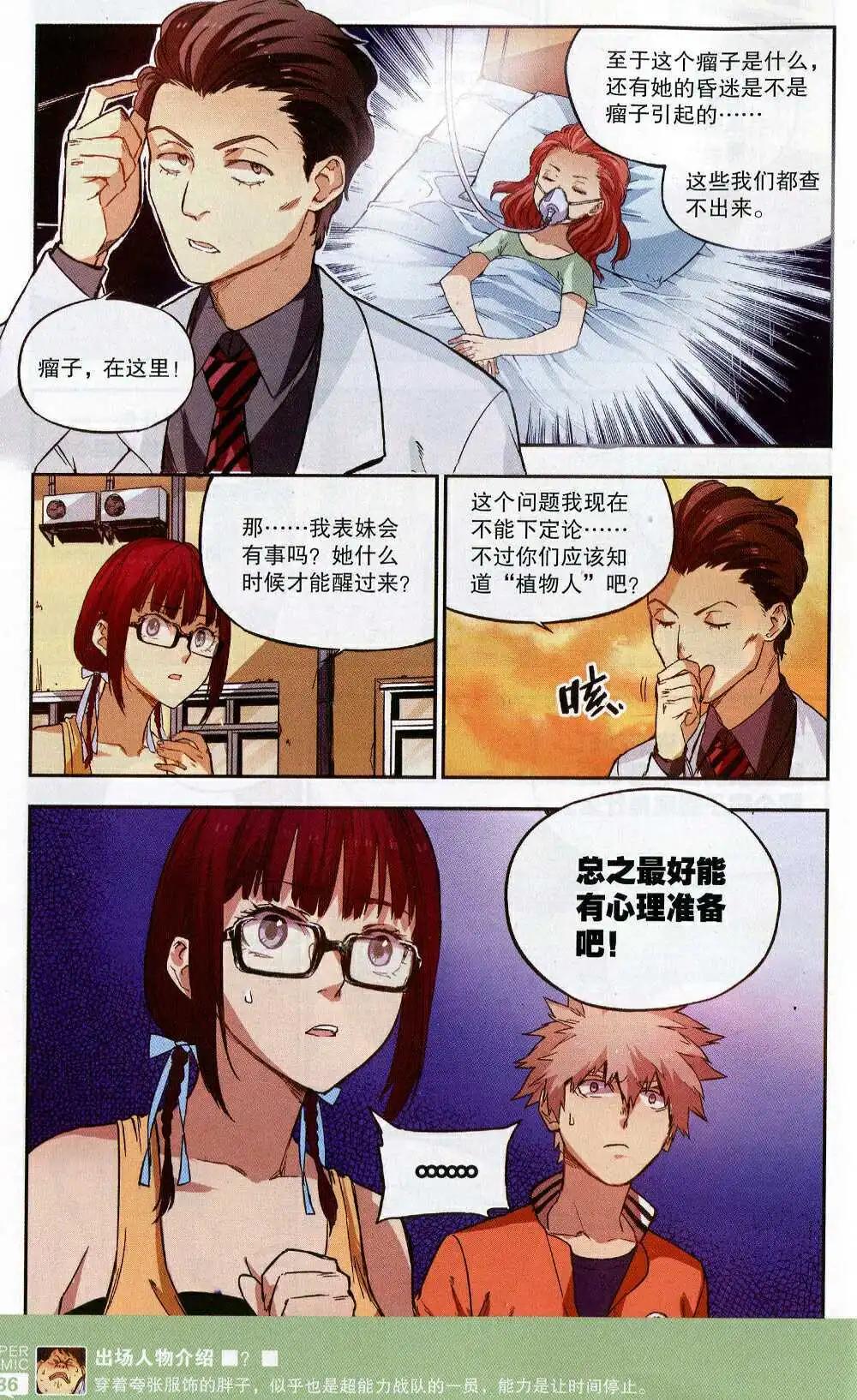 《尚漫》第50期 全本 第38页