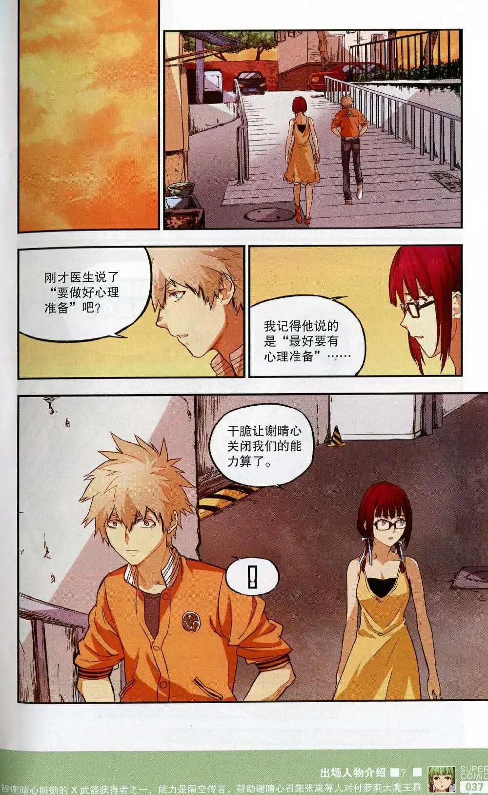 《尚漫》第50期 全本 第39页