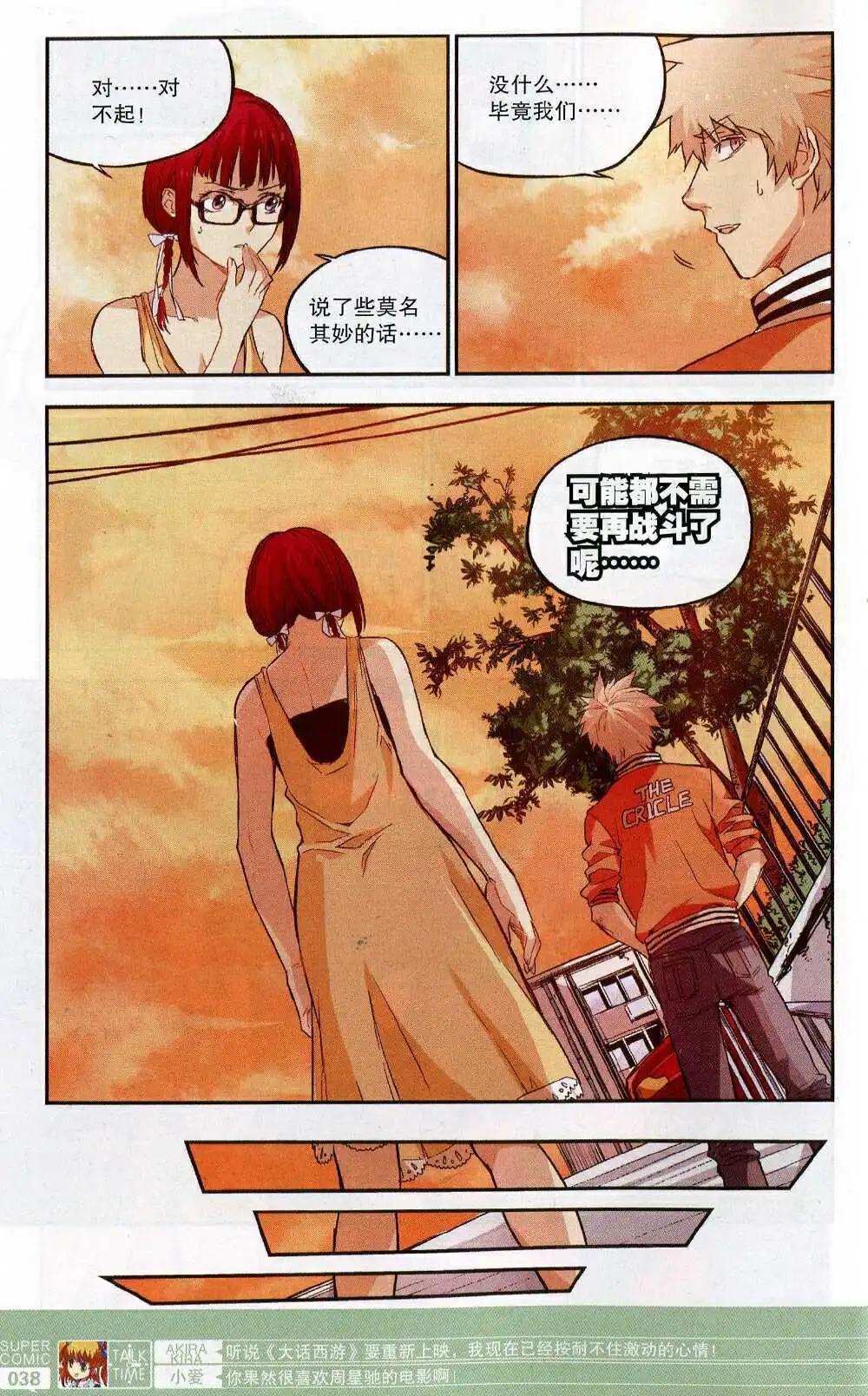 《尚漫》第50期 全本 第40页