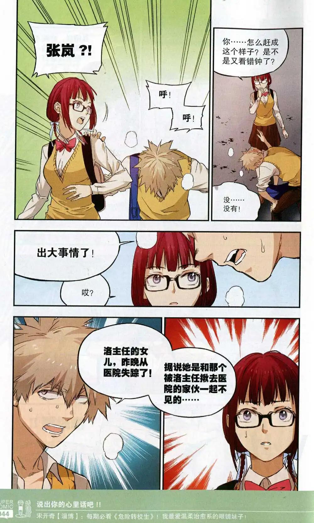 《尚漫》第50期 全本 第46页