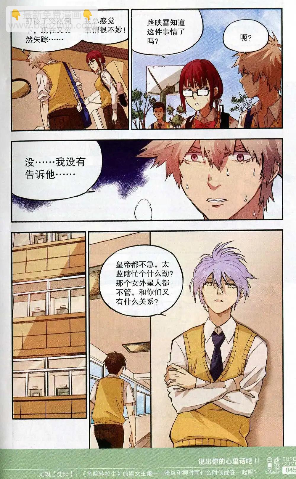 《尚漫》第50期 全本 第47页