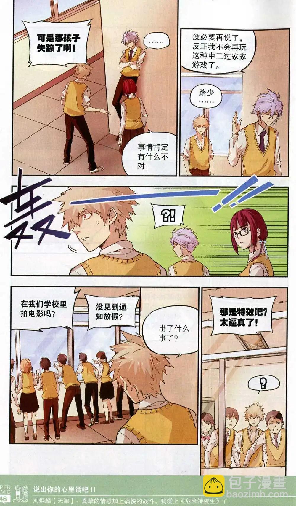 《尚漫》第50期 全本 第48页