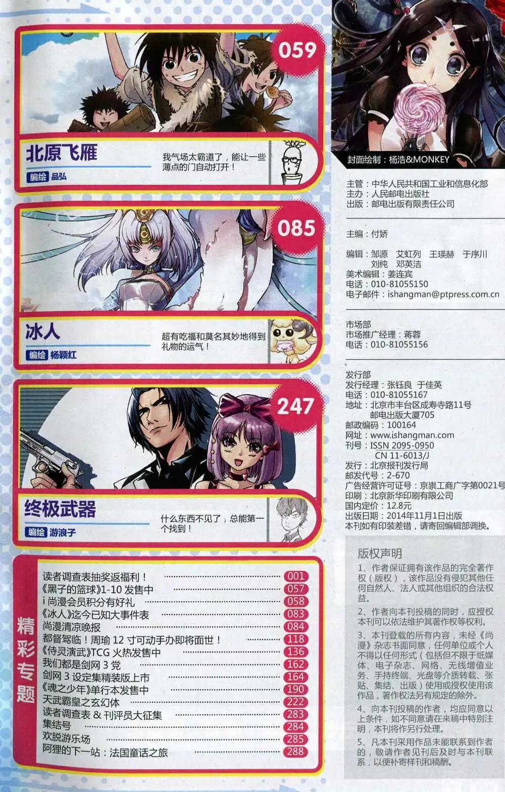 《尚漫》第50期 全本 第5页
