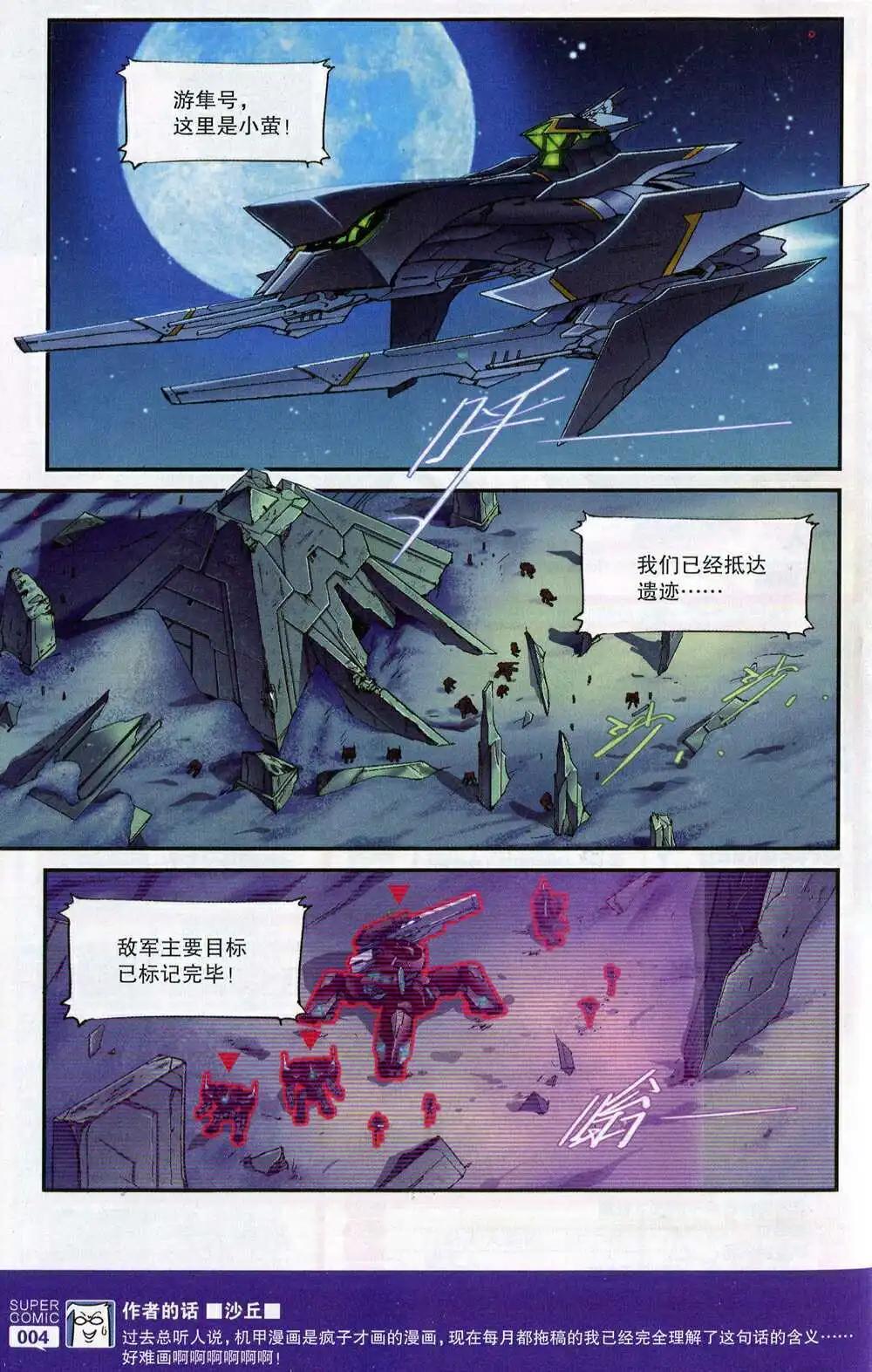 《尚漫》第50期 全本 第6页