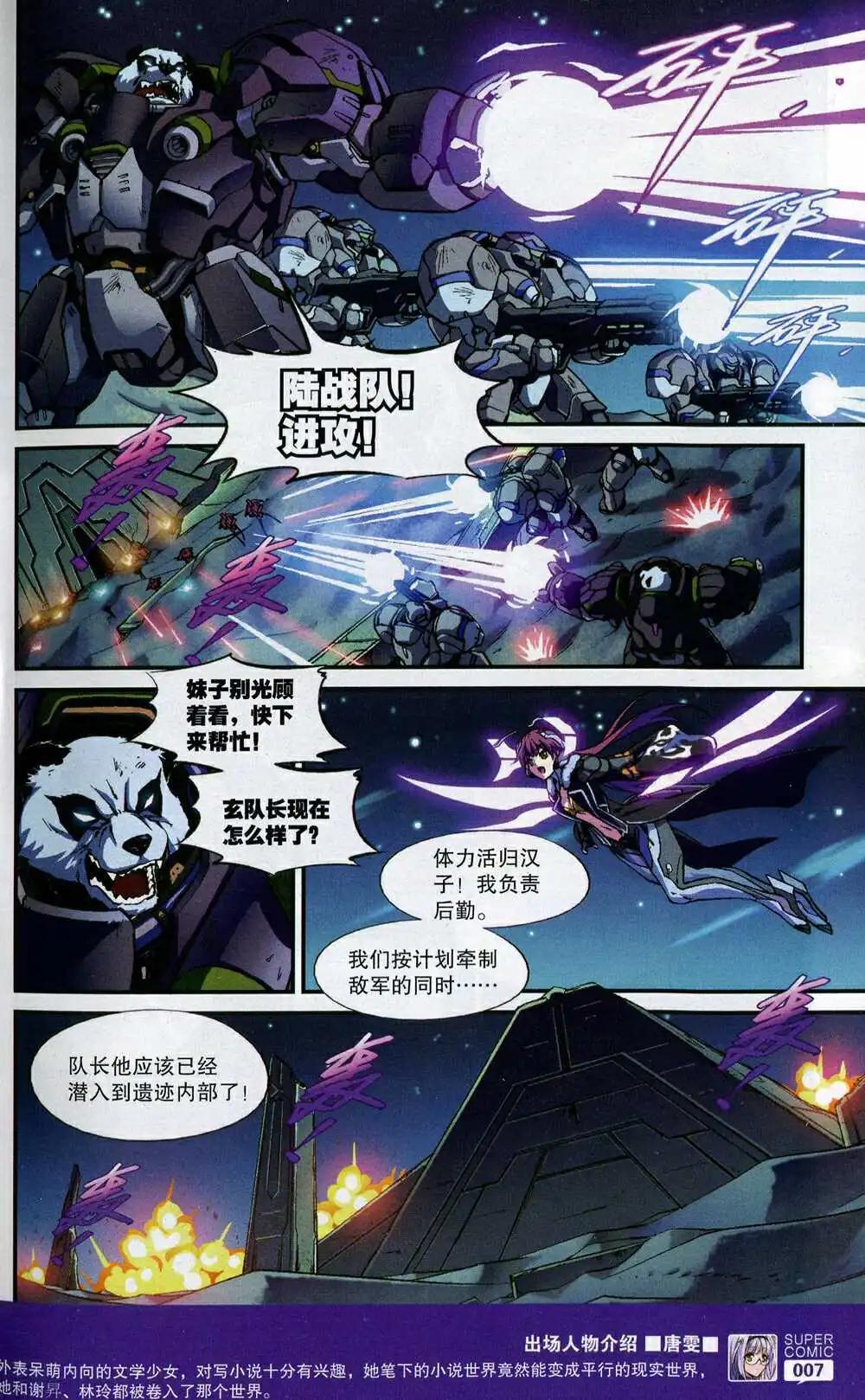 《尚漫》第50期 全本 第9页