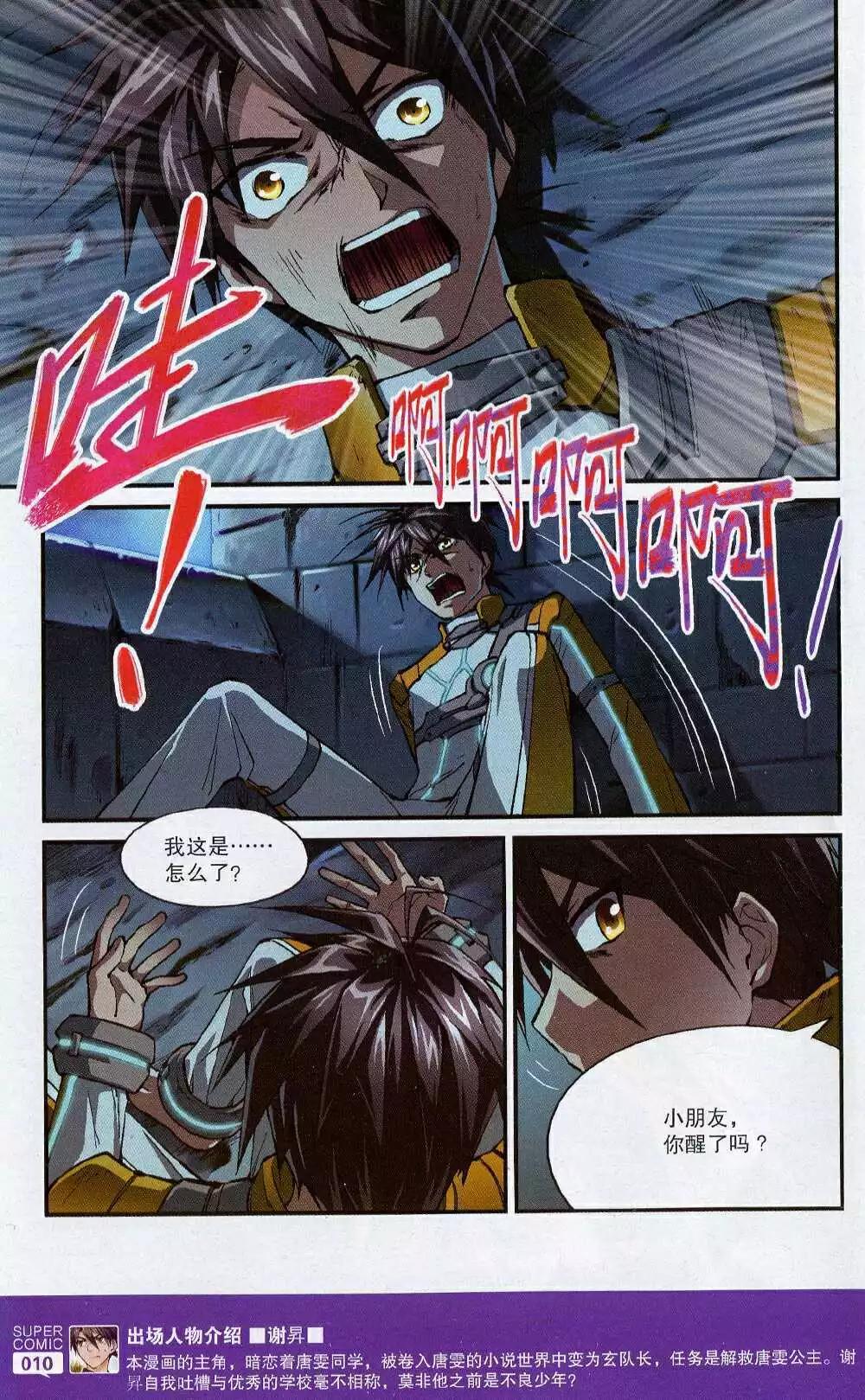 《尚漫》第51期 全本 第12页