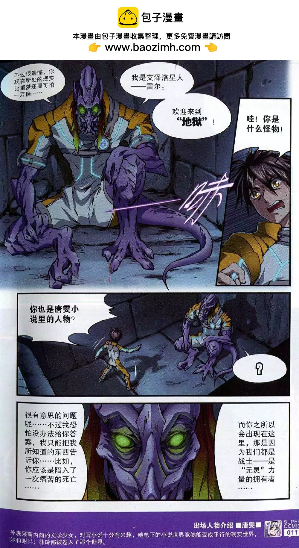 《尚漫》第51期 全本 第13页