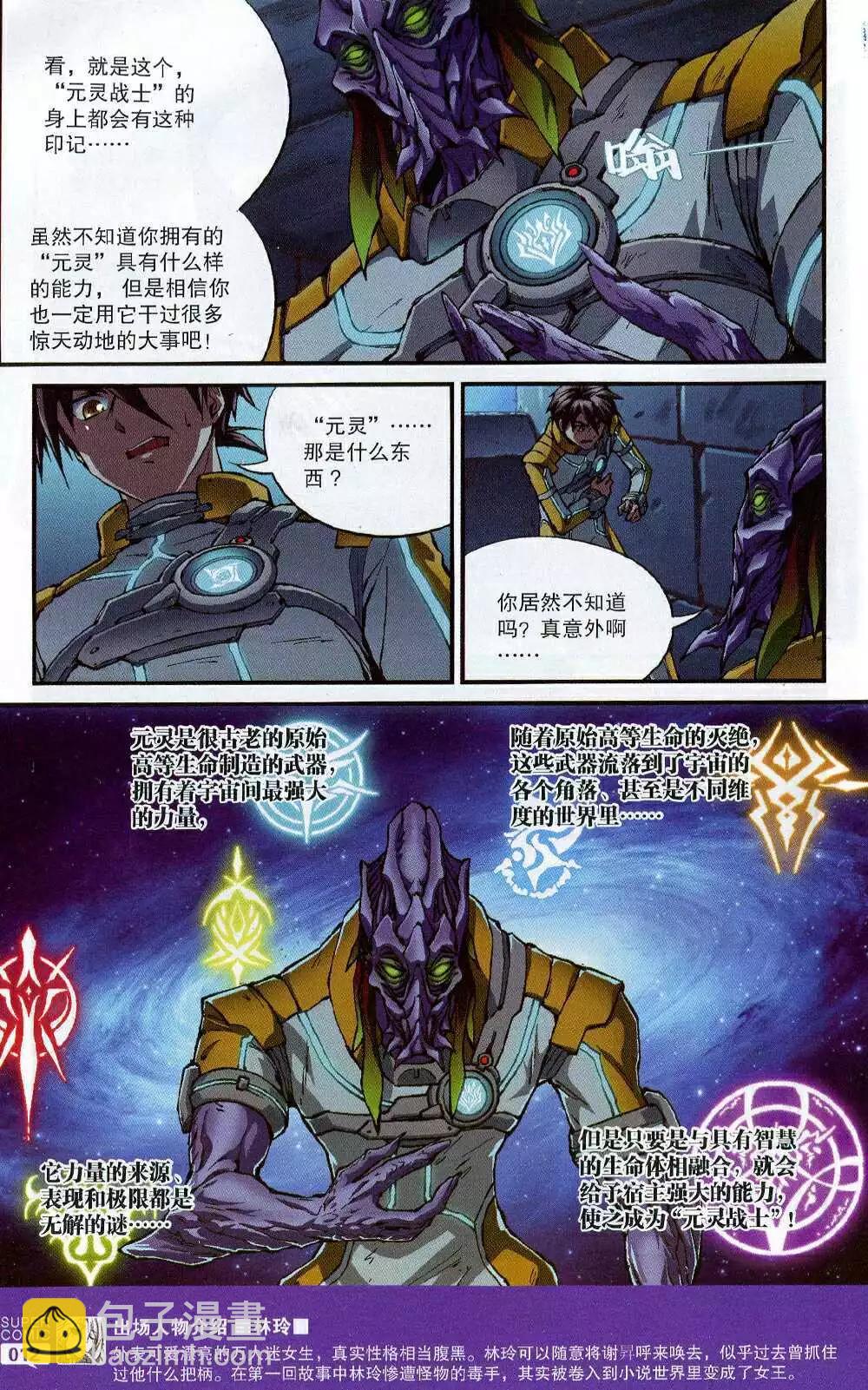 《尚漫》第51期 全本 第14页