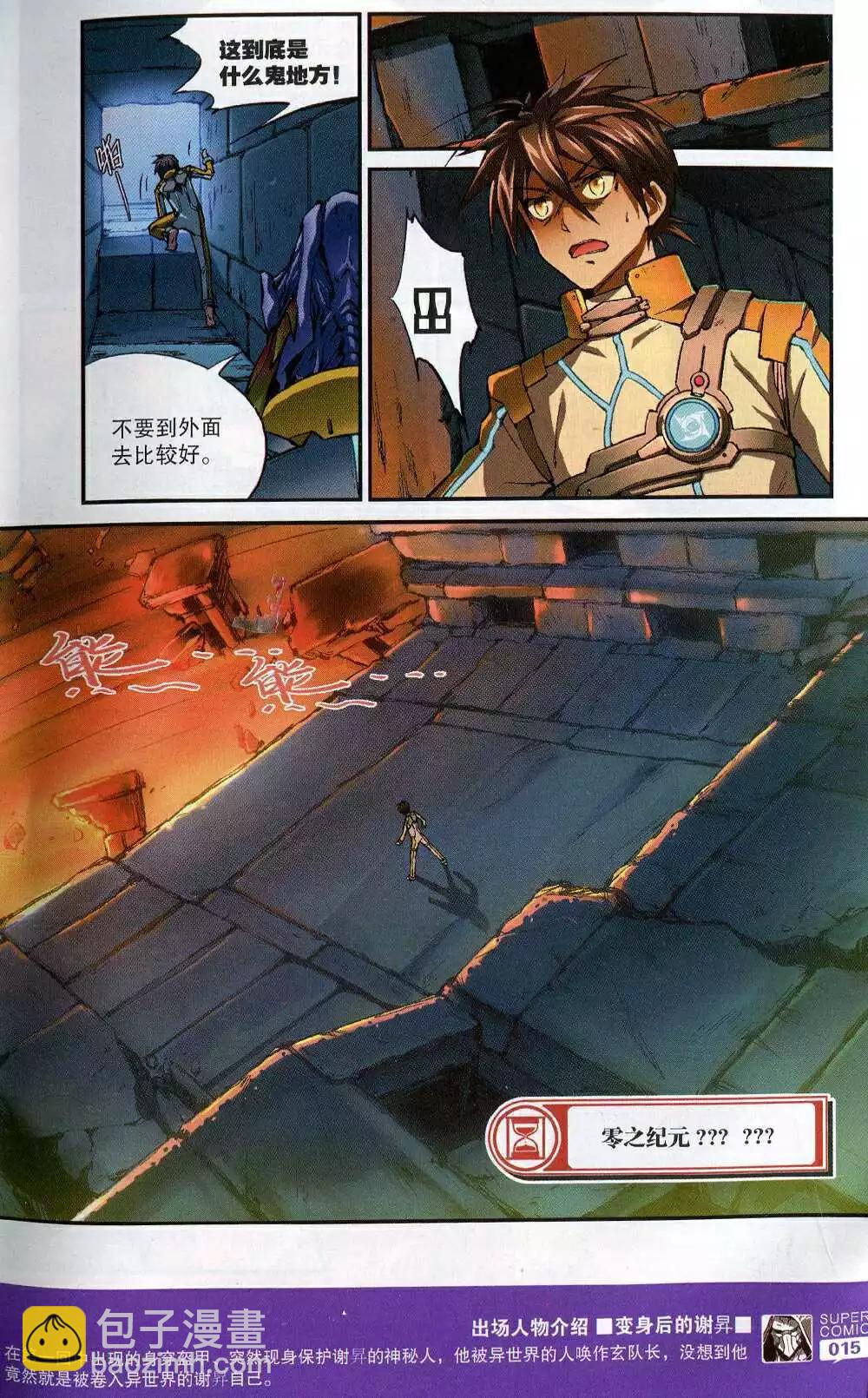《尚漫》第51期 全本 第17页