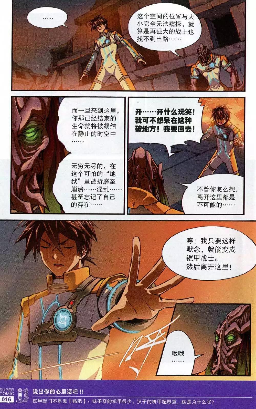 《尚漫》第51期 全本 第18页