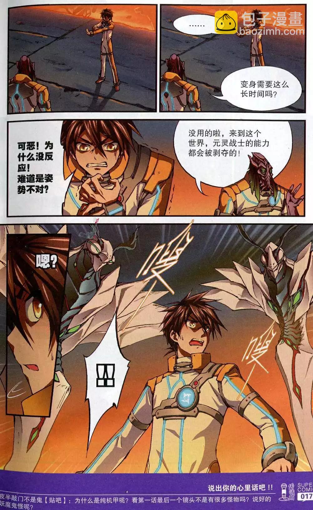 《尚漫》第51期 全本 第19页