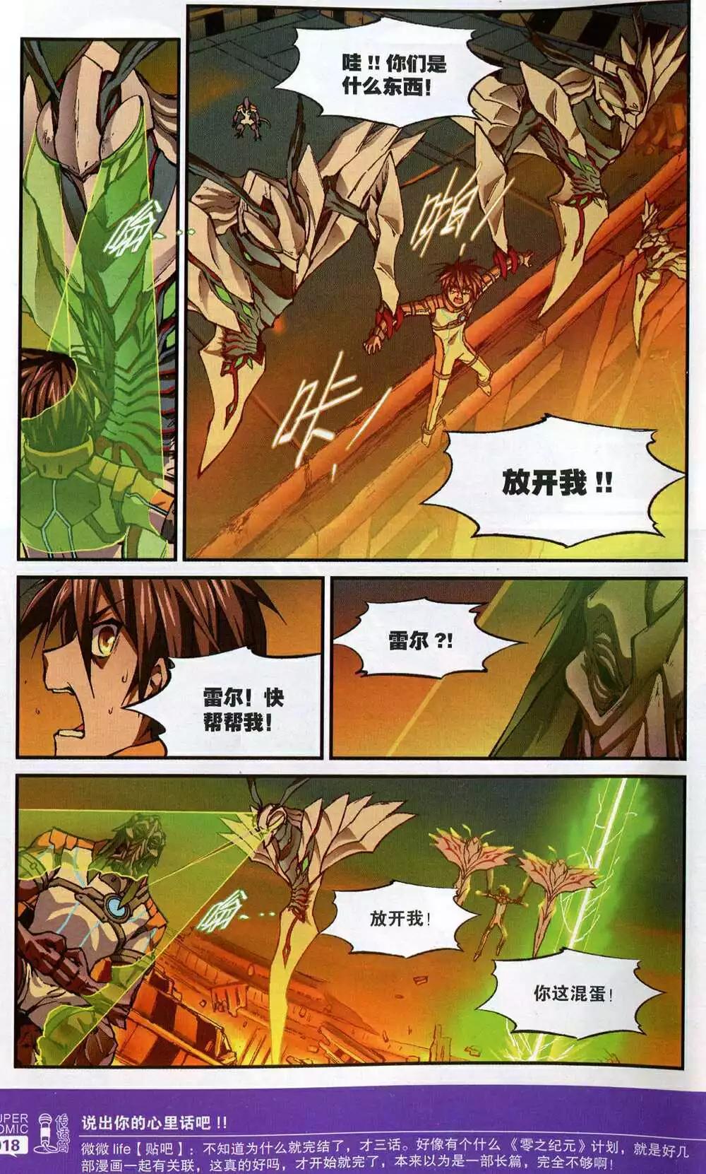 《尚漫》第51期 全本 第20页