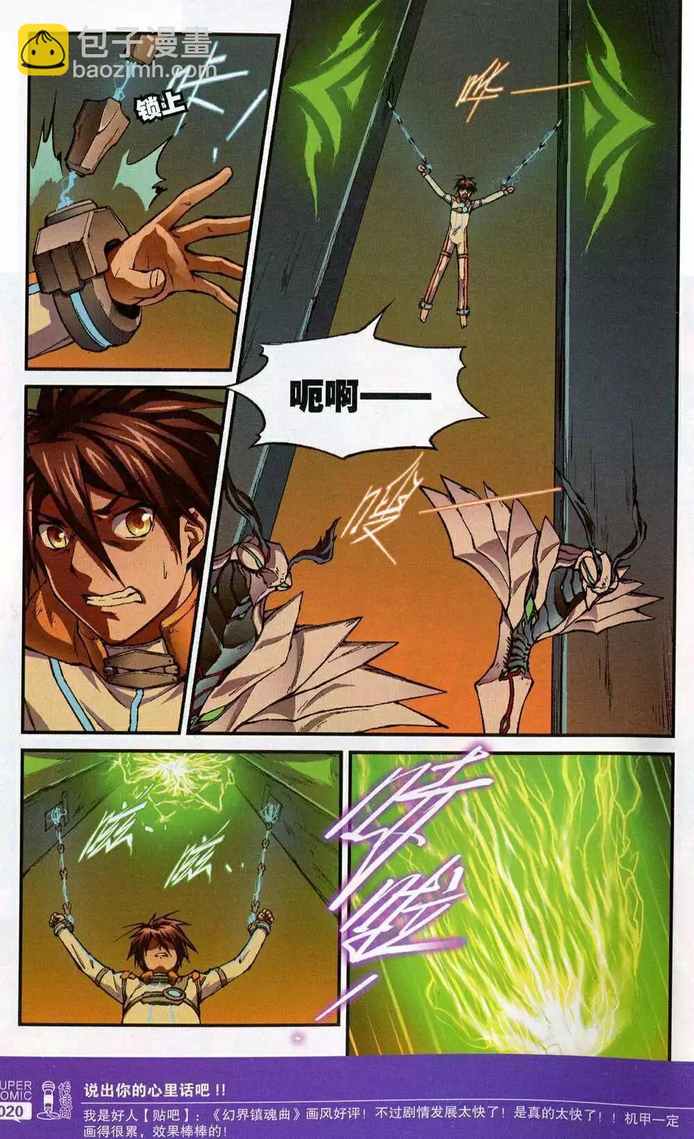 《尚漫》第51期 全本 第22页