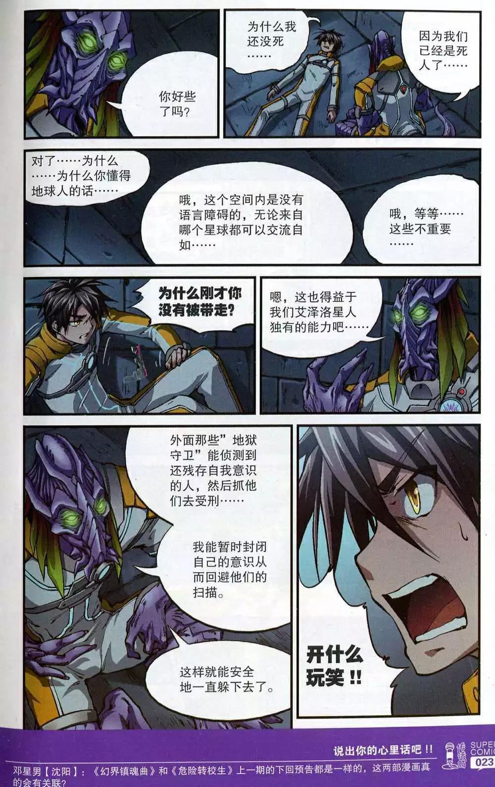 《尚漫》第51期 全本 第25页
