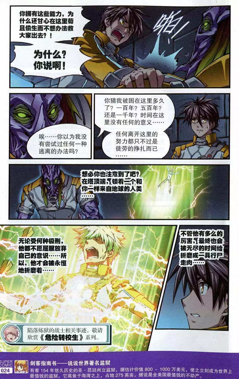 《尚漫》第51期 全本 第26页