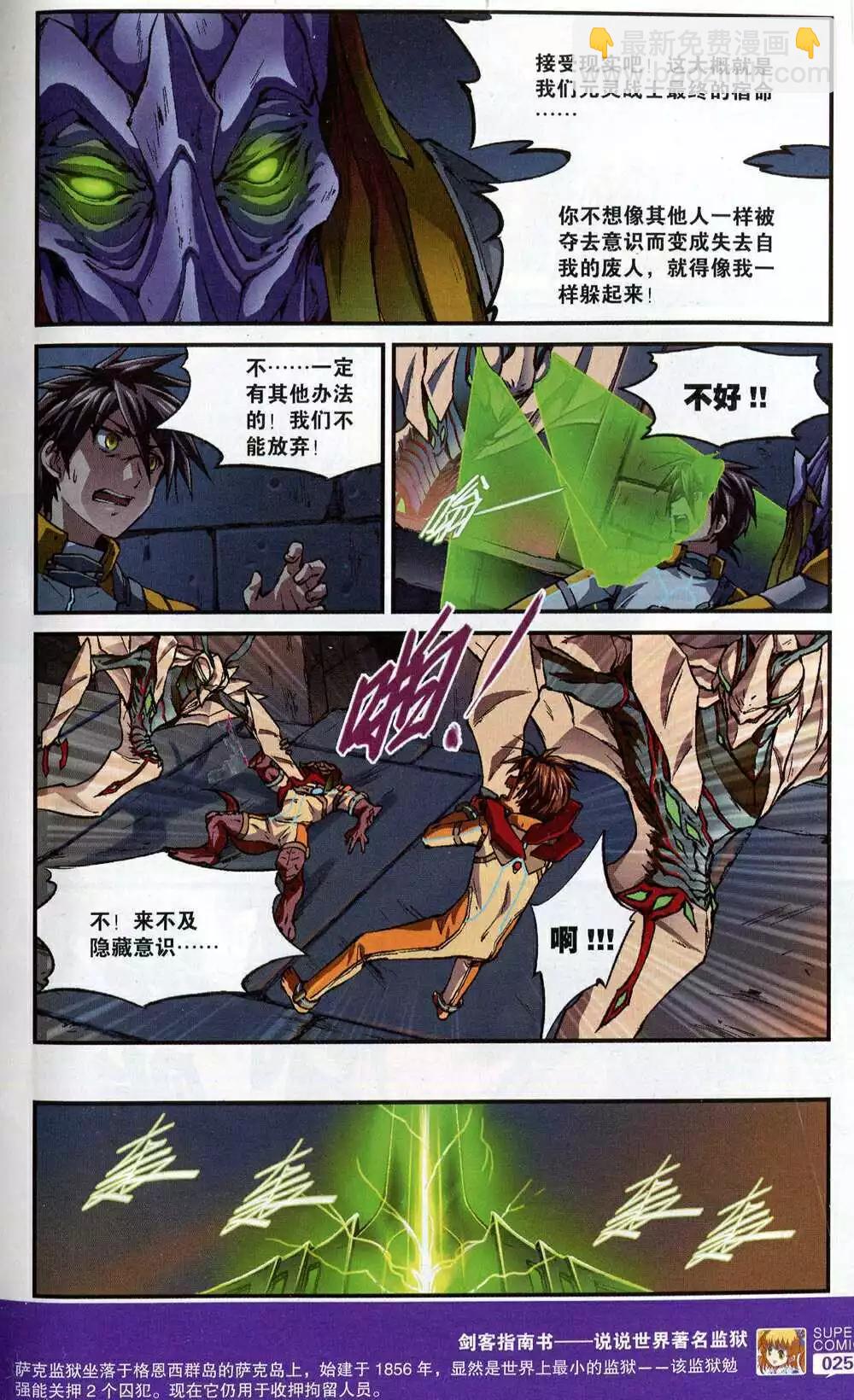 《尚漫》第51期 全本 第27页