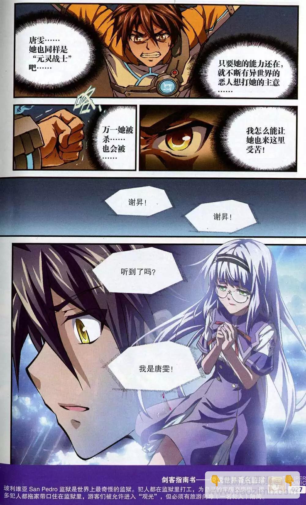 《尚漫》第51期 全本 第29页