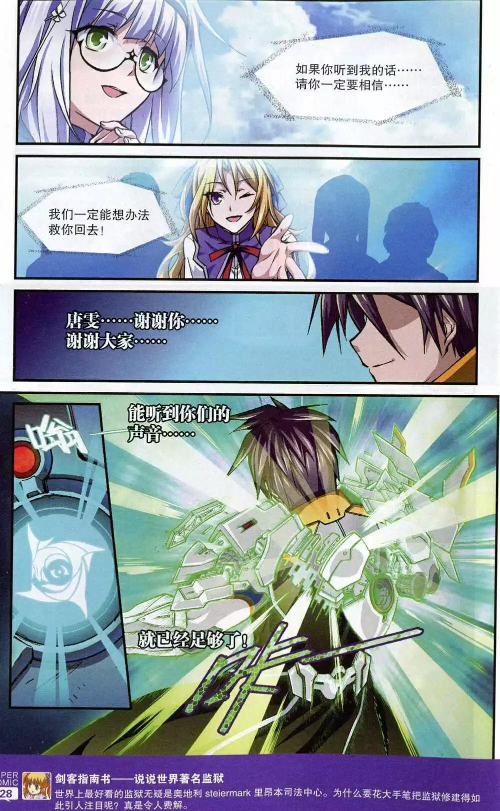 《尚漫》第51期 全本 第30页