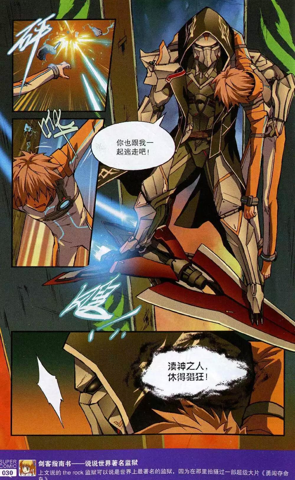 《尚漫》第51期 全本 第32页