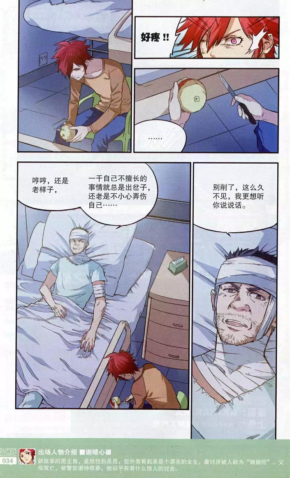 《尚漫》第51期 全本 第36页
