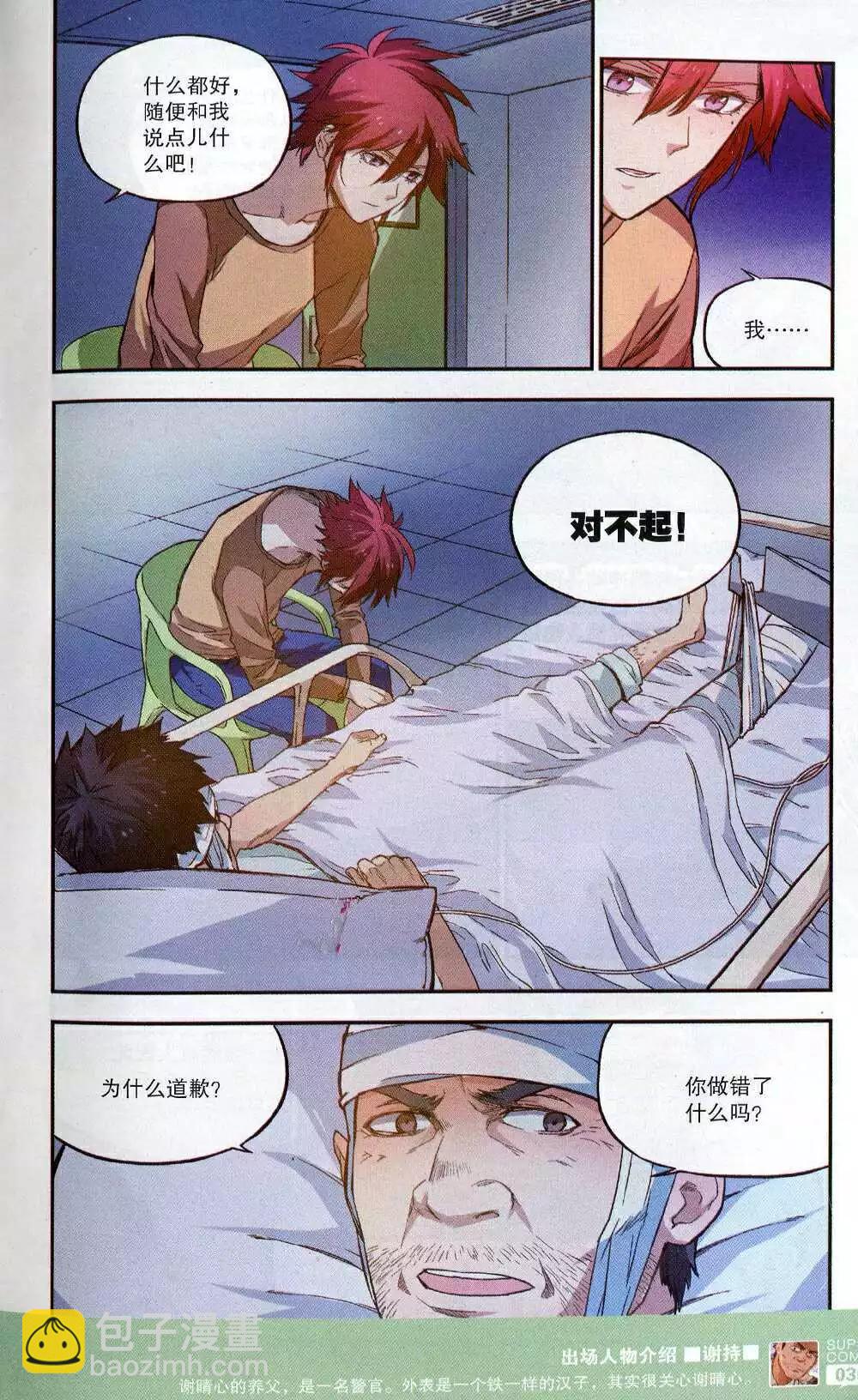 《尚漫》第51期 全本 第37页
