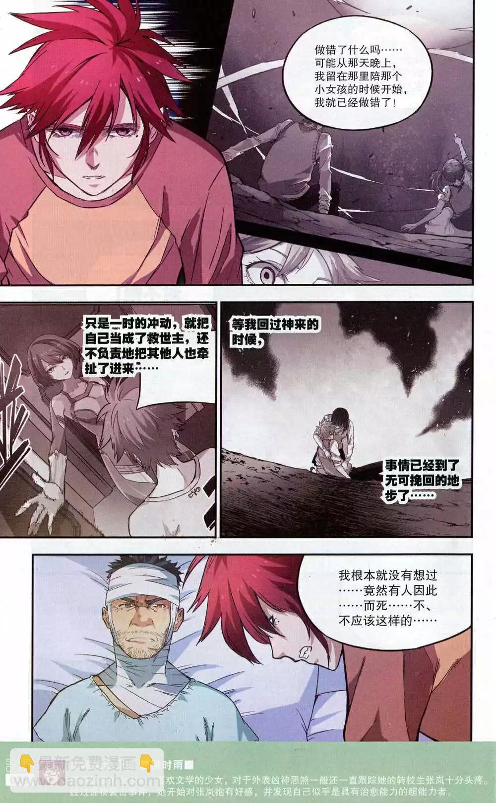 《尚漫》第51期 全本 第38页