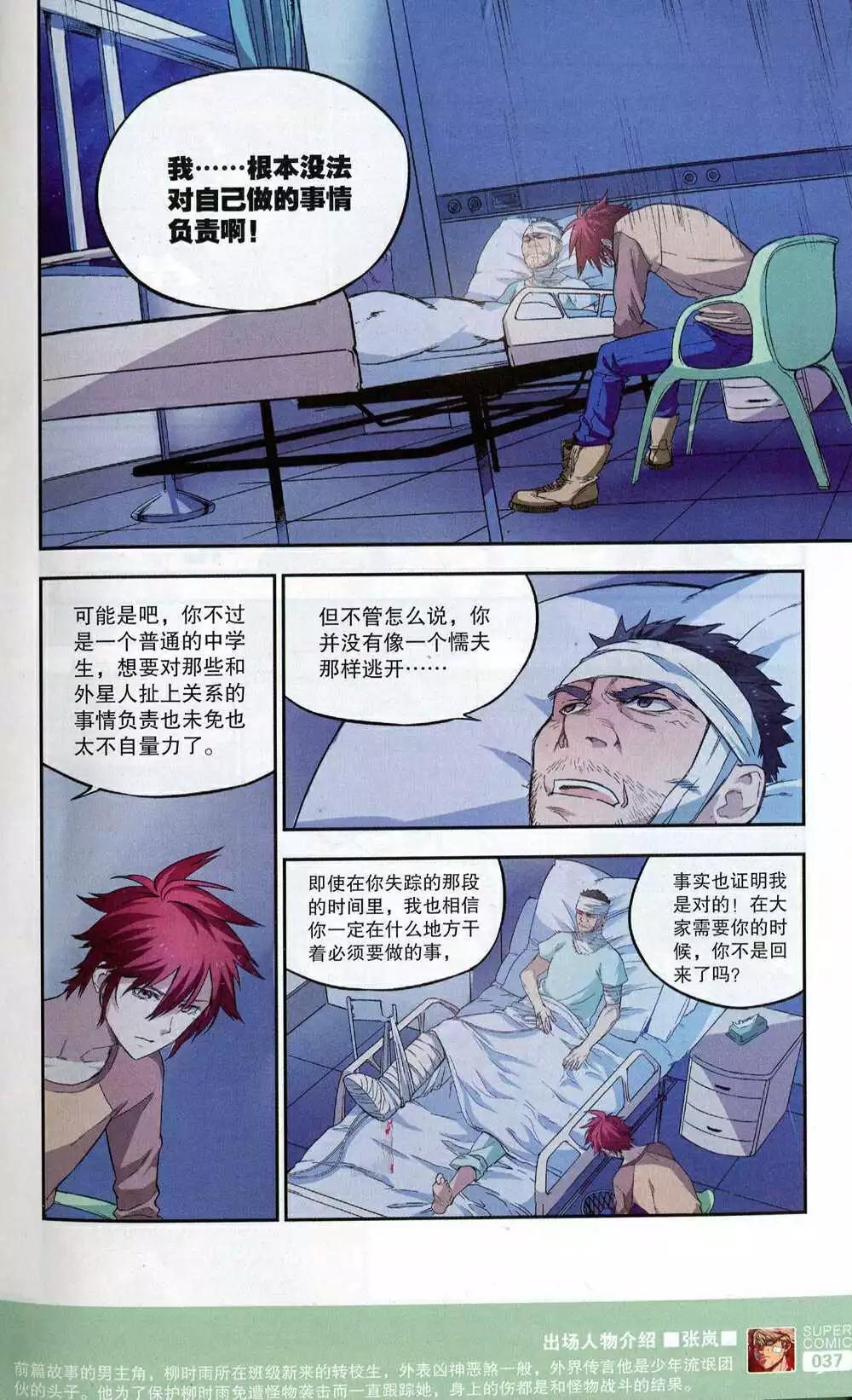 《尚漫》第51期 全本 第39页