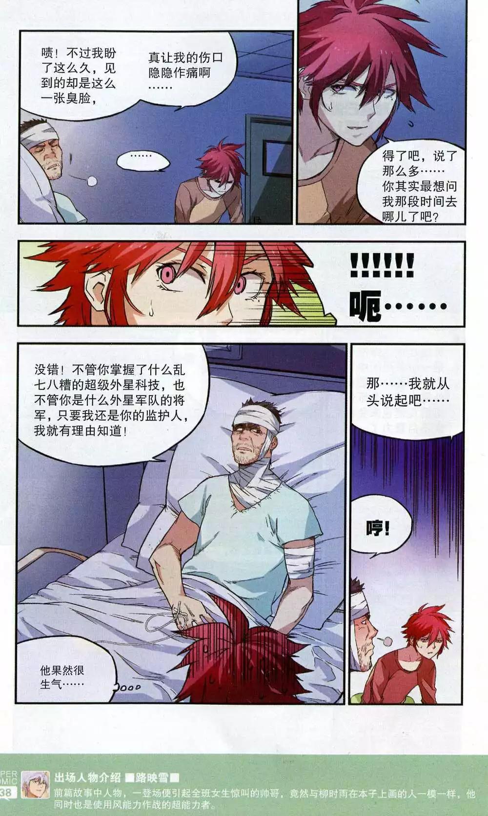 《尚漫》第51期 全本 第40页