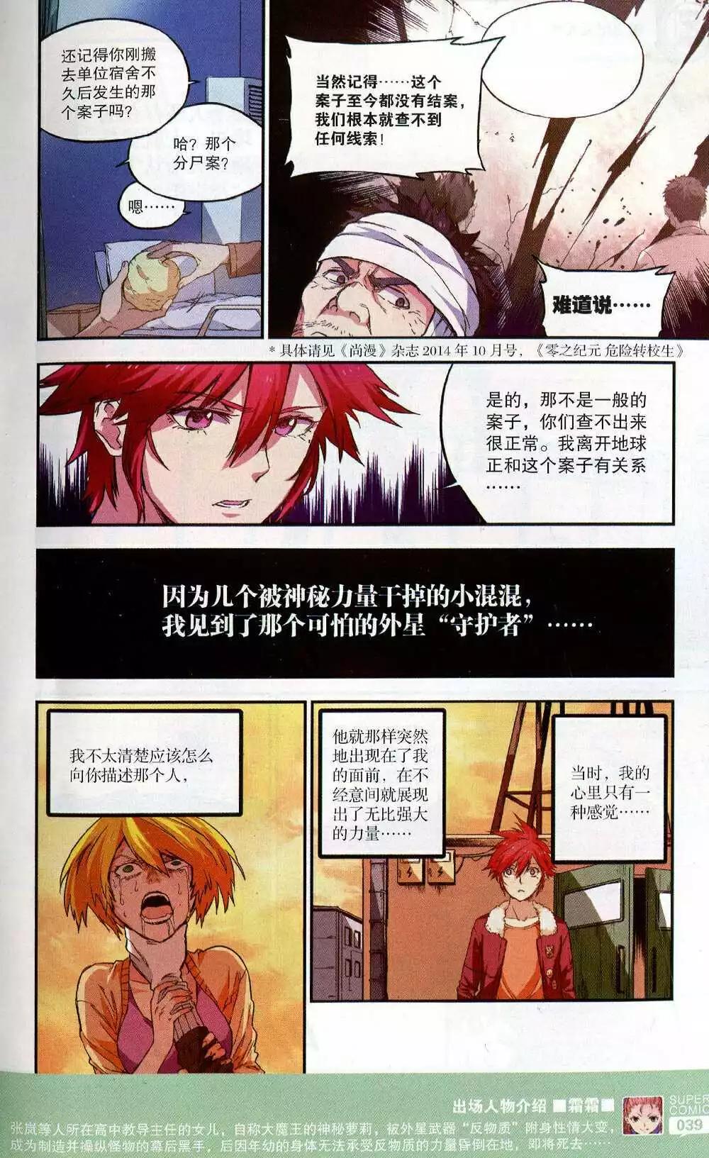 《尚漫》第51期 全本 第41页