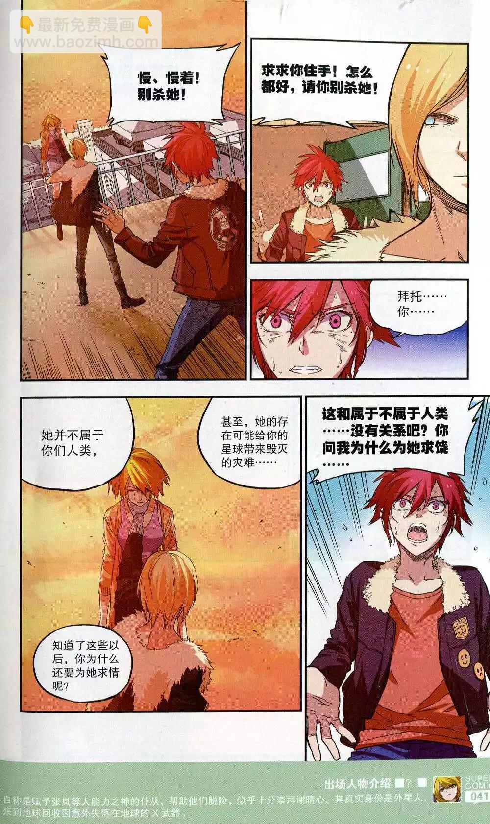 《尚漫》第51期 全本 第43页