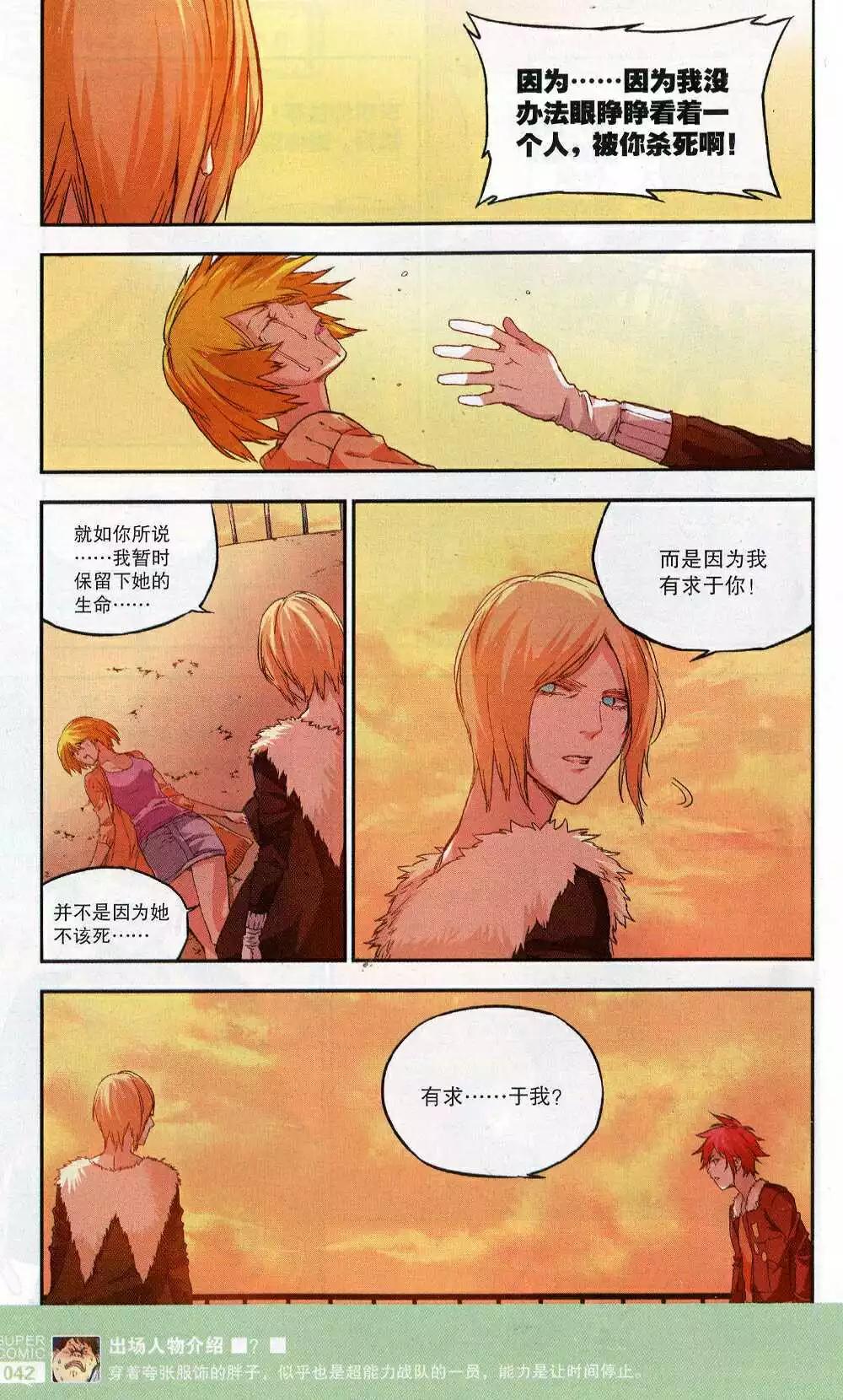 《尚漫》第51期 全本 第44页