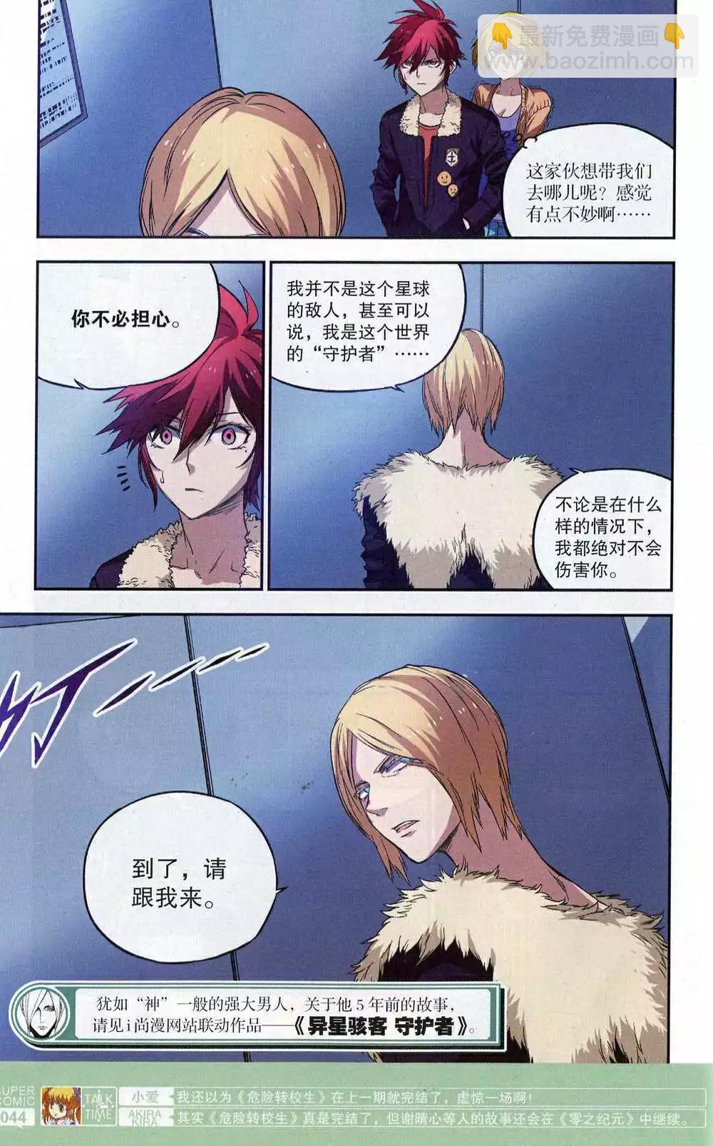 《尚漫》第51期 全本 第46页