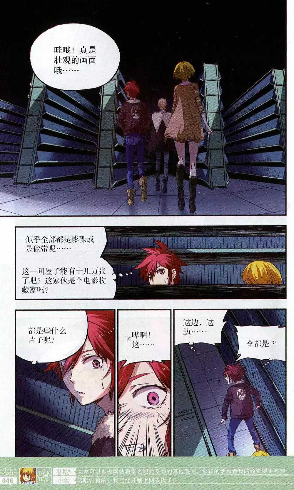 《尚漫》第51期 全本 第48页