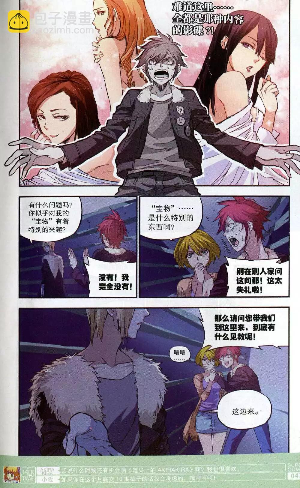 《尚漫》第51期 全本 第49页