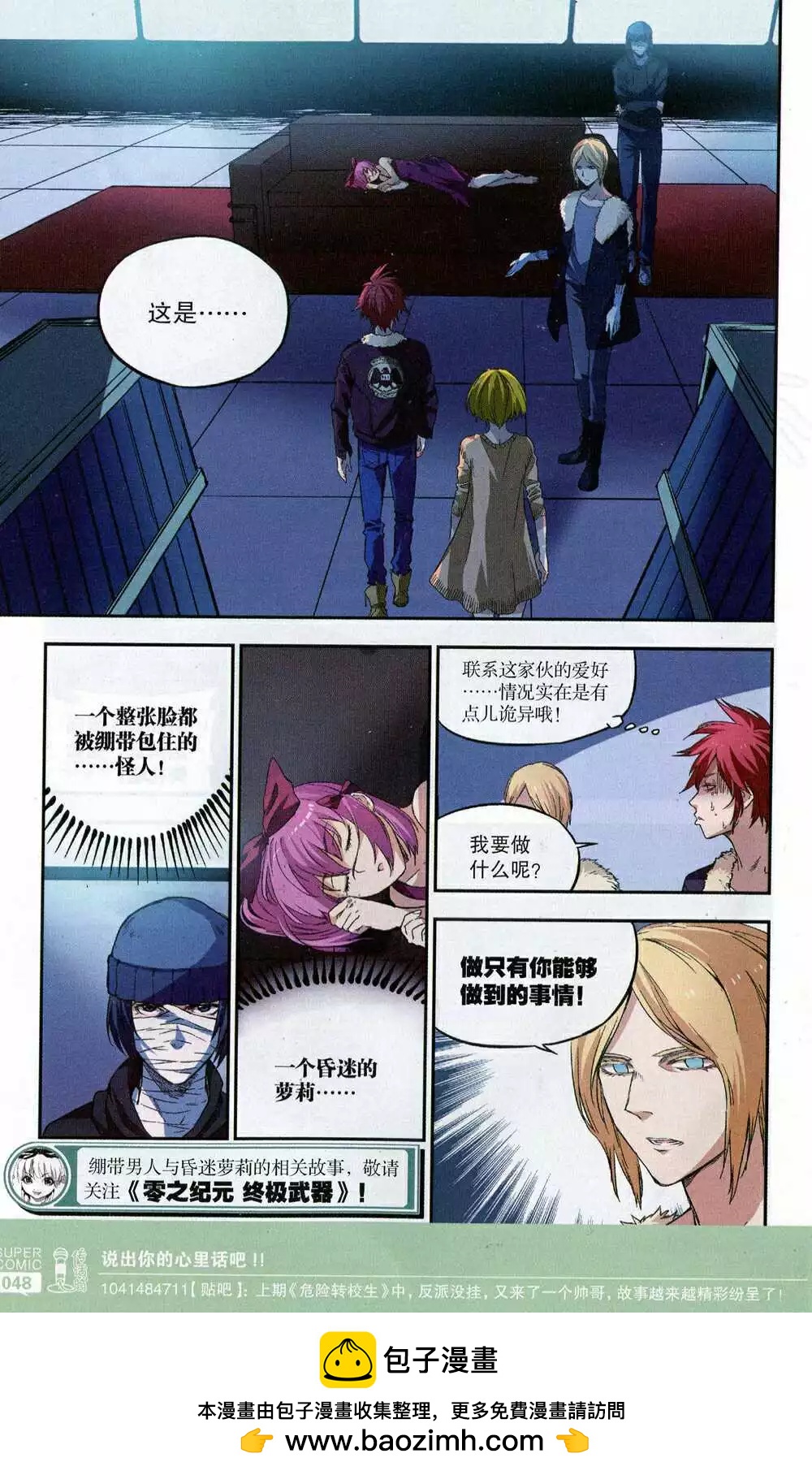 《尚漫》第51期 全本 第50页