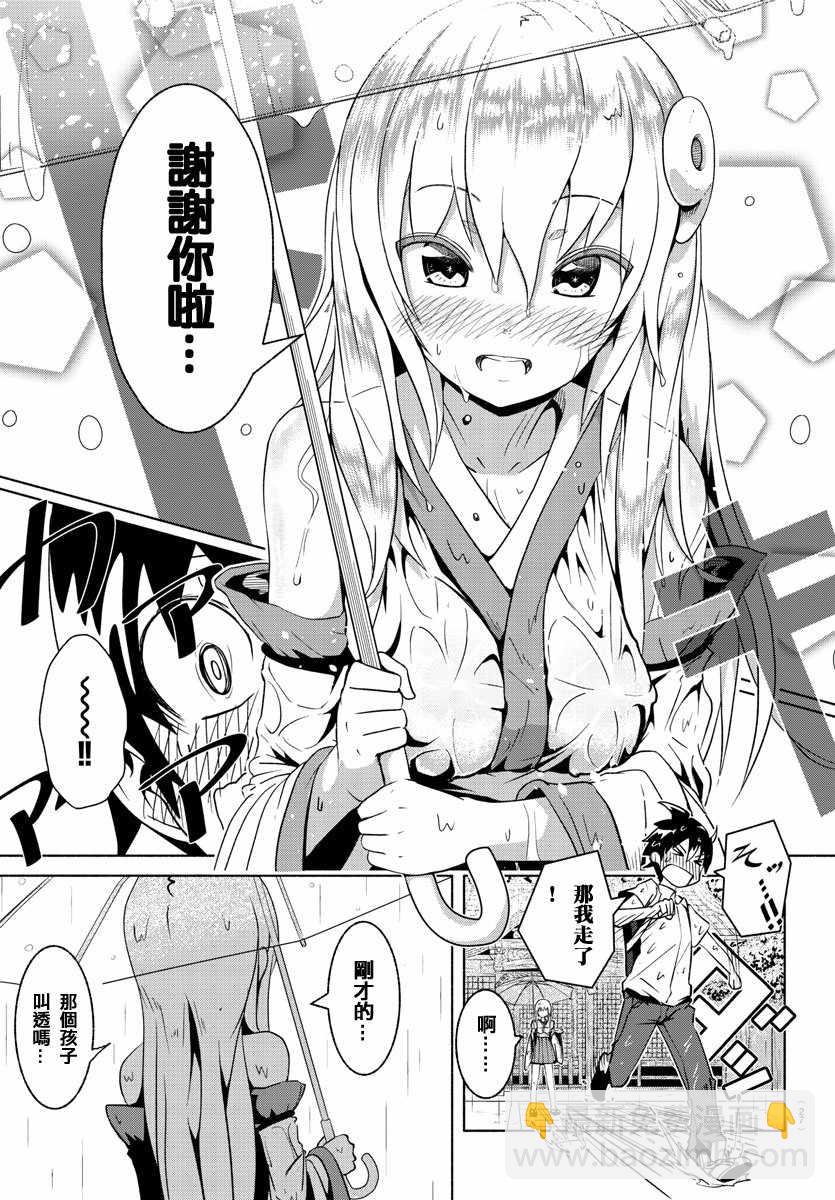 《龙争狐斗》第1话 第13页