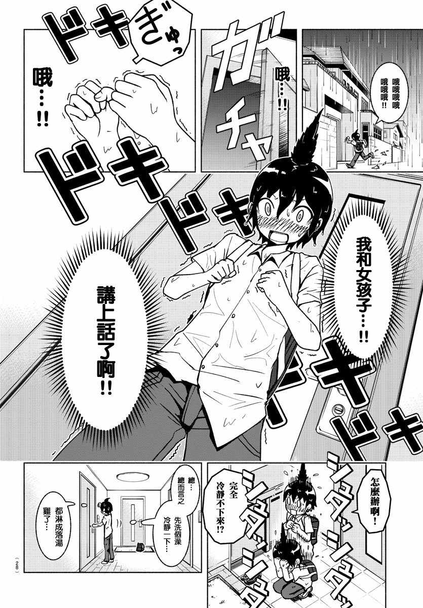 《龙争狐斗》第1话 第14页