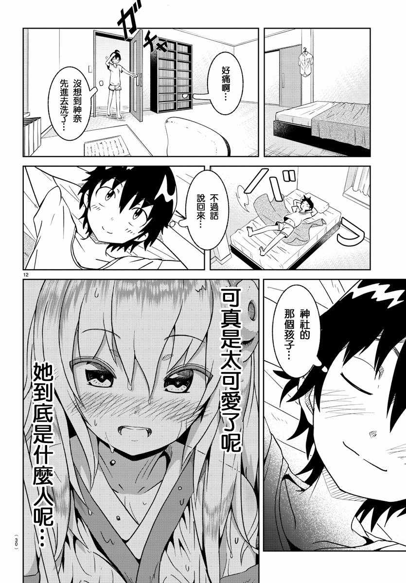 《龙争狐斗》第1话 第16页