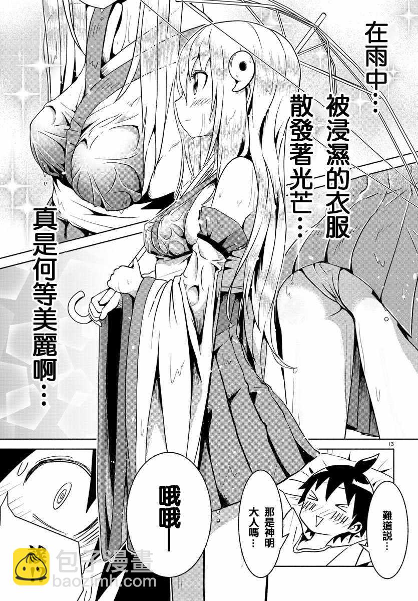 《龙争狐斗》第1话 第17页