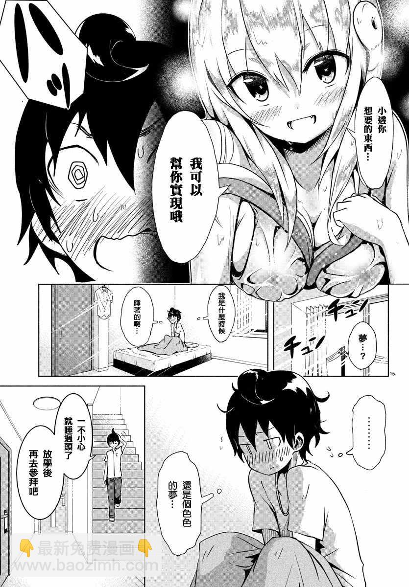 《龙争狐斗》第1话 第19页
