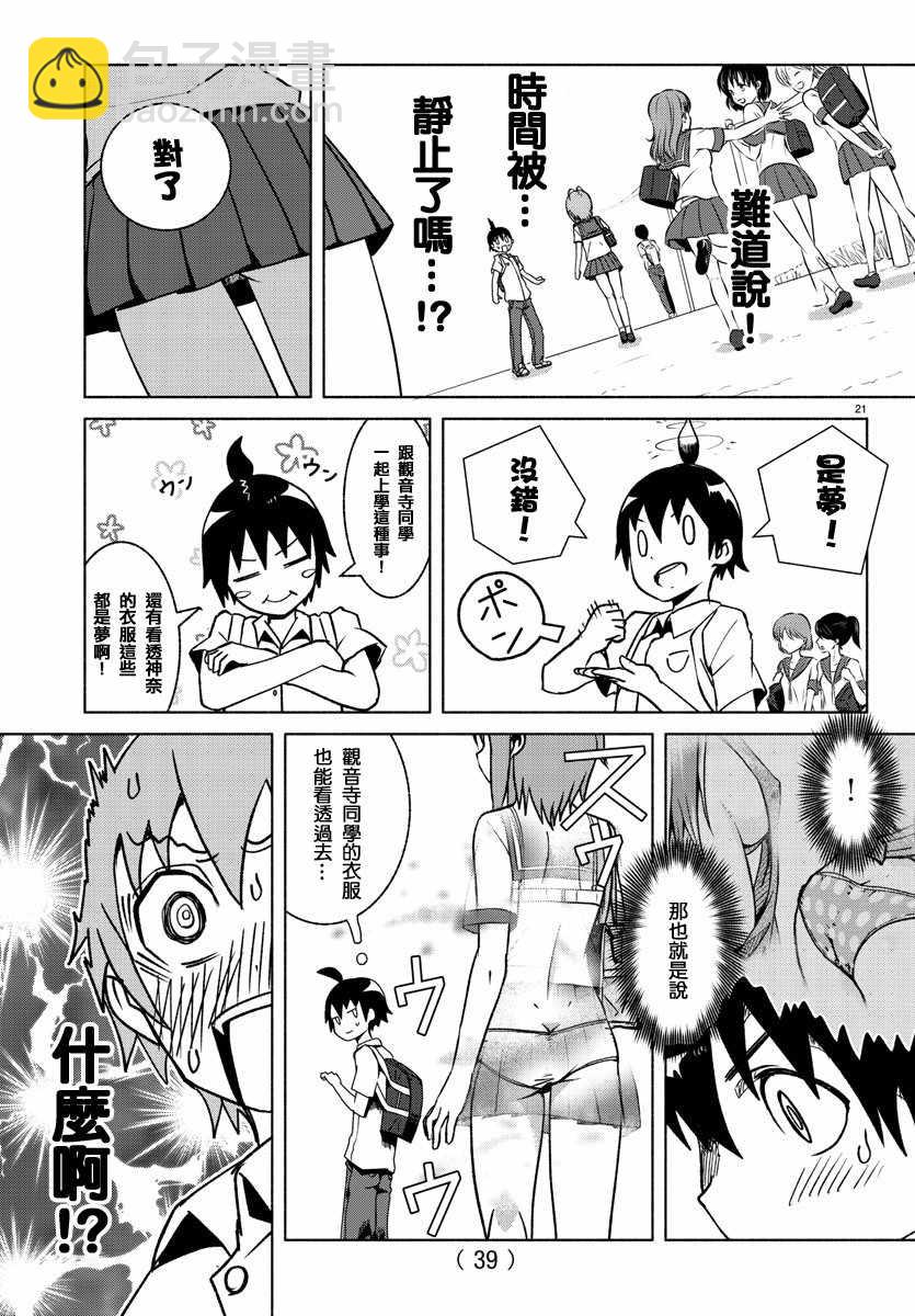 《龙争狐斗》第1话 第25页